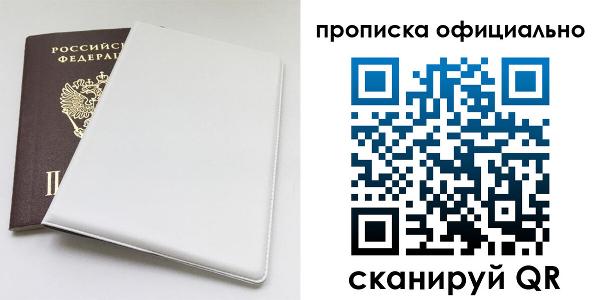 прописка в Марий Эл